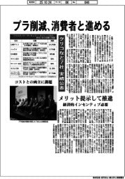 プラ削減、消費者と進める　グリコなど７社、実績公表