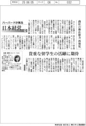 ハーバードが見る日本経営（１０８）商社の潜在能力を再発見