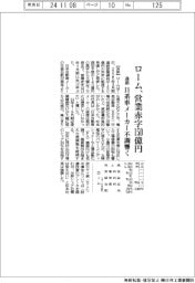 ロームの通期見通し、営業赤字１５０億円　日系車メーカー不調響く