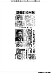 インタビュー/イリソ電子工業社長・鈴木仁氏 産業機器用コネクター育成