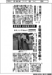 第５５回機械工業デザイン賞IDEA（２）最優秀賞（経済産業大臣賞）キヤノンアネルバ　半導体製造装置　Ａｄａｓｔｒａ
