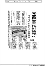 完成期参画指針策定へ　航空機産業の成長戦略、国際的な連携推進　経産省