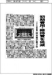 清水建設、新手法で初期費用・維持費を低減　パネル冷蔵倉庫