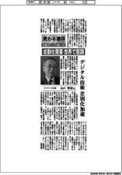 変わる潮目2025　企業のトップに聞く（８）ファナック社長・山口賢治氏