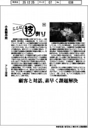 ここに技あり(90)小泉製作所 アルミ溶接