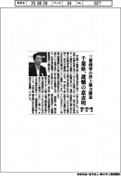 千葉県、三菱商事の洋上風力撤退に遺憾の意表明　国に再公募求める