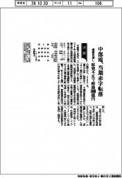 中部電の通期見通し、当期赤字転落　原発不正で特損３８００億円