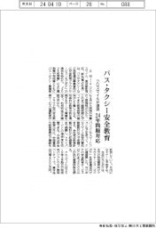 クロスマイル、バス・タクシー安全教育でクラウドサービス　２４年問題対応