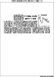 ＮＹ原油、小反発　地政学リスク影響