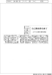 メイテックＧＨＤ、自己株取得を終了　基本方針を改定