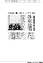 セーフティグローバル推進機構が表彰式　「向殿安全賞」団体、東レエンジなど４者