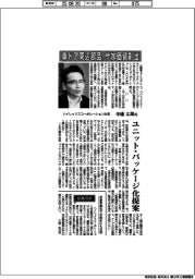 インタビュー／ハイレックスコーポレーション社長・寺浦太郎氏　車ドア周辺部品、付加価値創出
