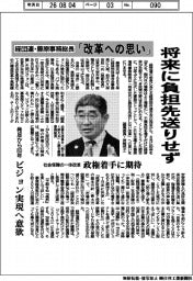 経団連・藤原事務総長「改革への思い」　将来に負担先送りせず