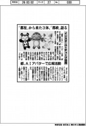「都星」から来た３体　「都政」語る　都、ＡＩアバターで広報活動
