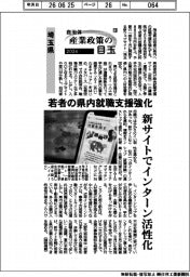２０２６自治体産業政策の目玉（１３）埼玉県　若者の県内就職支援強化
