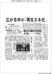 広がる中小「再生エネ化」