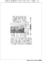 キリン、麦焼酎ソーダのＲＴＤ缶投入　和食と相性よく