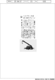 加藤製作所／ハイブリッド式２５トン吊りクレーン