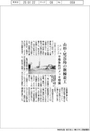 スズキハイテック、山形・尾長島の新棟着工　半導体向けメッキ増強