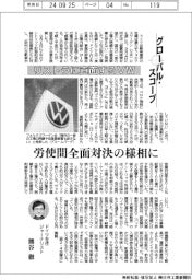 グローバル・スコープ／リストラに直面するＶＷ