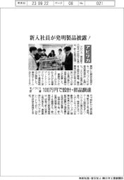アビリカ、新入社員が発明製品披露！　モノづくり研修　100万円で設計・部品調達