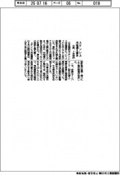 日鉄、ステンレス冷延の７月契約据え置き