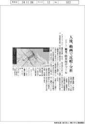 アグープ、人流を動画で比較・分析　観光・防災向けツール