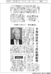 ニッポンの素材力 トップに聞く(14)日本酸素HD社長CEO・浜田敏彦氏