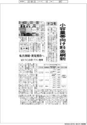 ニュース拡大鏡／ドコモ、小容量帯向け料金刷新　転出抑制・新規獲得へ