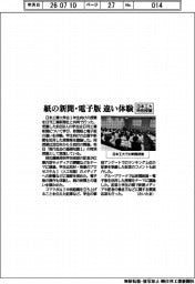 日本工大が特別授業　紙の新聞・電子版の違い体験