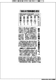 「M&Aで目的達成」45% 経営・中間層に意識格差 アビーム調べ