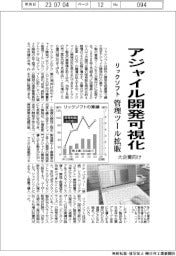 アジャイル開発を可視化　リックソフト、大企業向け管理ツール拡販