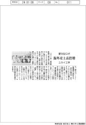ユカイ工学、愛玩型ロボ　海外売上高倍増
