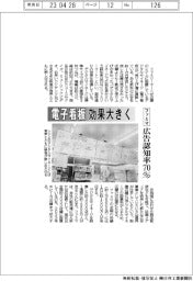 ファミマ、電子看板の効果大きく 広告認知率70%