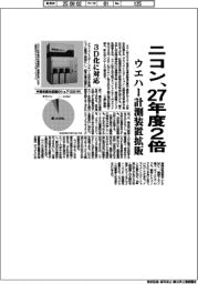 ニコン、ウエハー計測装置拡販 ２７年度２倍　３Ｄ化に対応