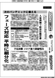産業ＴＲＥＮＤ／レジリエンス経営の未来（５）次のパンデミックに備える