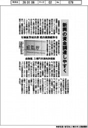 金融審、有価証券届出書、提出義務緩和を　新興の資金調達しやすく