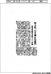埼玉県、１２月補正７５１億円　事業光熱費支援やクマ対策