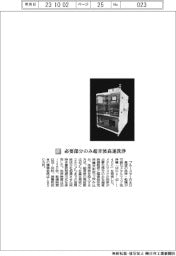 ブルースターＲ＆Ｄ／必要部分のみ超音波高速洗浄