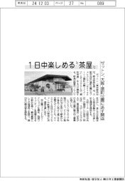 ゼットン、大阪・扇町公園にあす開店　1日中楽しめる“茶屋”