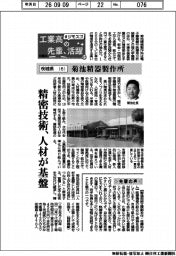 工業高の先輩、活躍　＃ジモスゴ（２２）茨城県（６）菊池精器製作所
