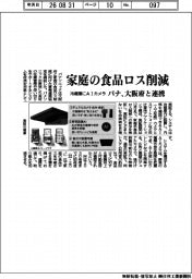 パナ、大阪府と家庭の食品ロス削減で連携 冷蔵庫にAIカメラ