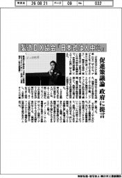 製造ＤＸ協会、「日本式は人中心」　促進策議論　政府に提言
