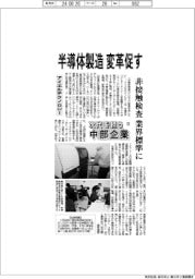 次代を担う中部企業(31)アイエルテクノロジー 半導体製造に変革促す