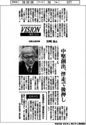 展望２０２６／和歌山県知事・宮崎泉氏　中堅創出、伴走で後押し