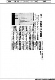 ＳＵＰＥＲ　ＳＴＵＤＩＯ、ＡＩエージェント有償版　コマース施策の方向性統一