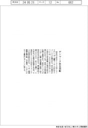 浜松ホトニクス　デンマーク社を買収