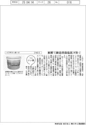 ファイルいい話／ＩＮＵＩ　リフテクトガード　被膜で鋳造溶湯温低下防ぐ