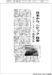 ホンダ、日本から「シビック」移管　トランプ関税対応