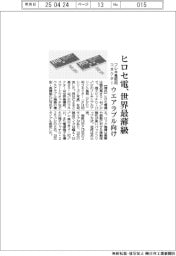 ヒロセ電機、世界最薄級のコネクター発売　ウエアラブル向け